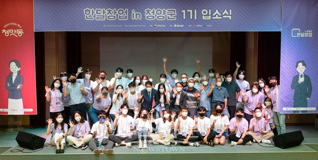 청년마을 만들기 지원사업 본격 가동-한달창업 1기 입소식