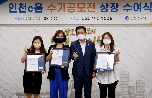 박남춘 인천광역시장이 5일 시청 접견실에서 열린 '인천e음 수기공모전 상장 수여식'에서 수상자에게 상장을 수여한 뒤 기념촬영을 하고 있다.
