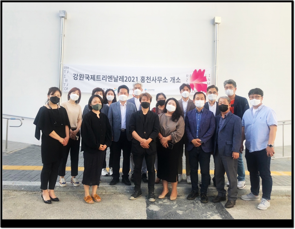 강원국제트리엔날레2021 홍천사무소 개소식