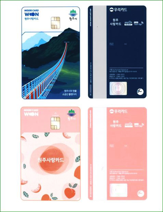 원주사랑 우리체크카드