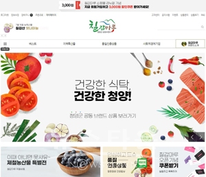 ‘칠갑마루’ 쇼핑몰 홈페이지