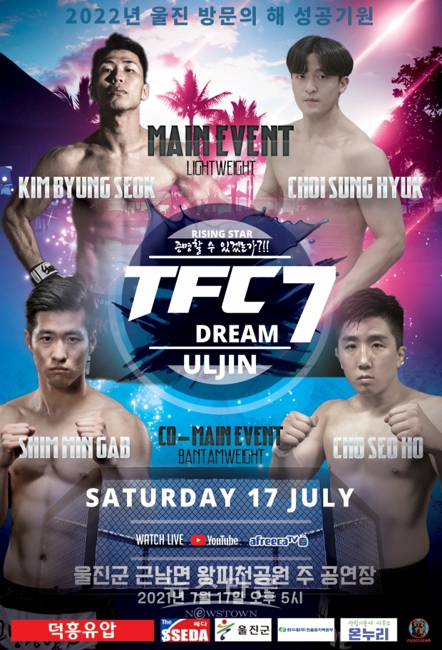 [TFC드림 7] 메인이벤터 김병석, 인명구조