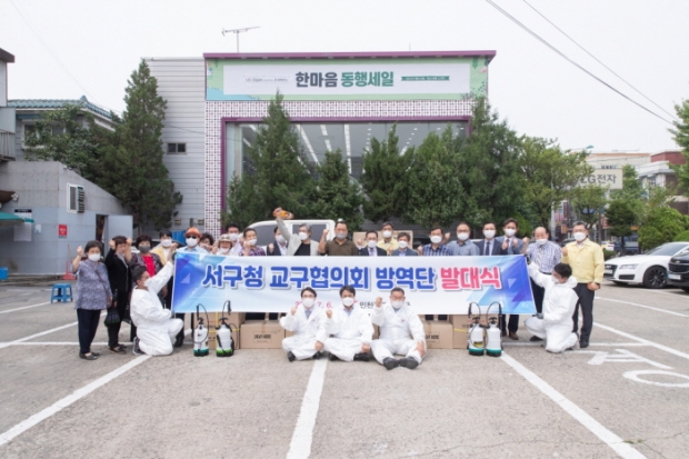 ‘서구 교구협의회 방역단’ 발대식 개최
