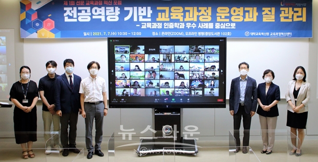 제1회 선문 교육과정 혁신 포럼