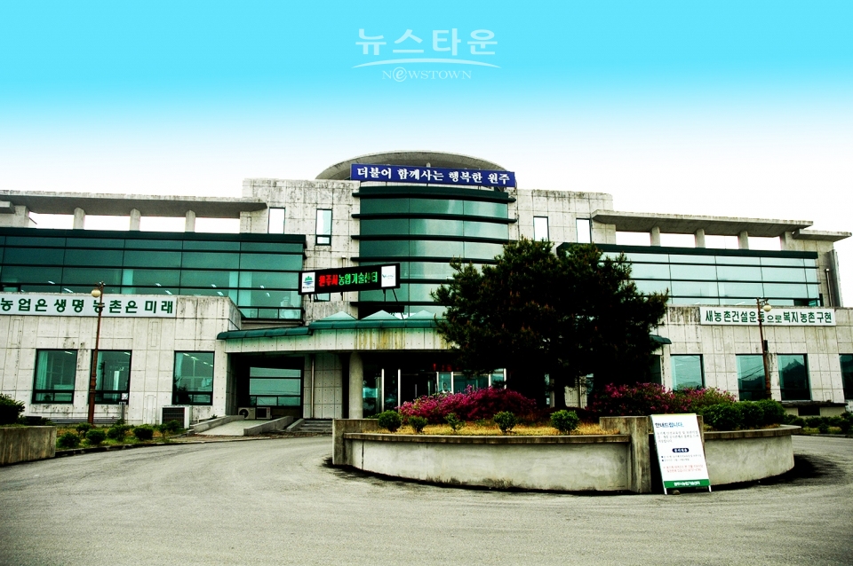 원주시 농업기술센터