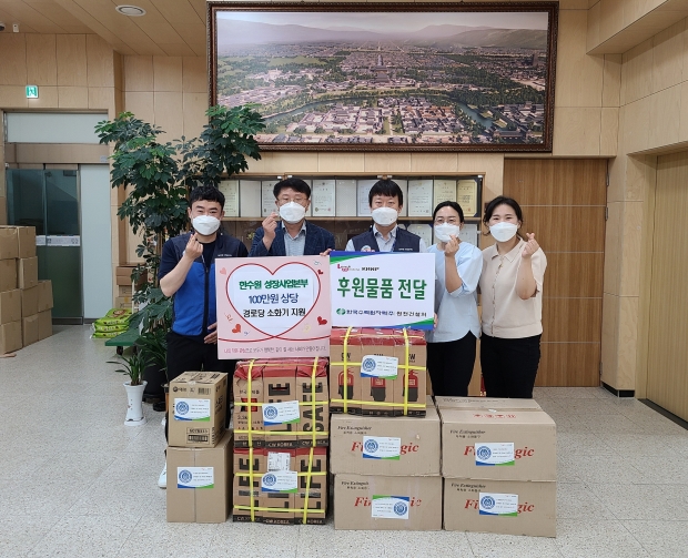 한수원 성장사업본부 봉사단에서 동천동 경로당을 위한 소화기를 기탁하며 함께 기념촬영을 하는 모습