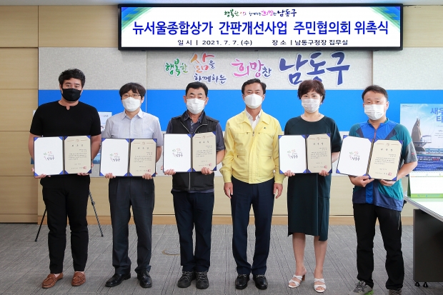 뉴서울종합상가 주민협의체 위촉식 사진