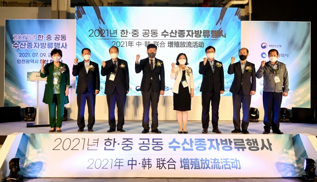 지난 9일 중구 왕산마리나에서 열린 '2021 한·중 공동 수산종자방류행사'에서 박영길 인천시 해양항공국장 , 해양수산부, 중국대사관 관계자들이 기념촬영을 하고 있다.