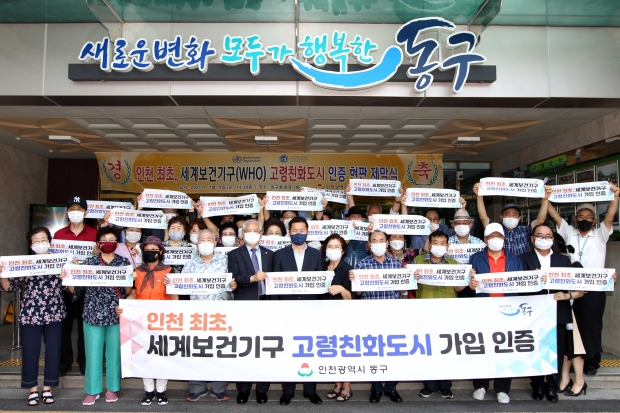 인천 최초 WHO 고령친화도시 인증 현판 제막식