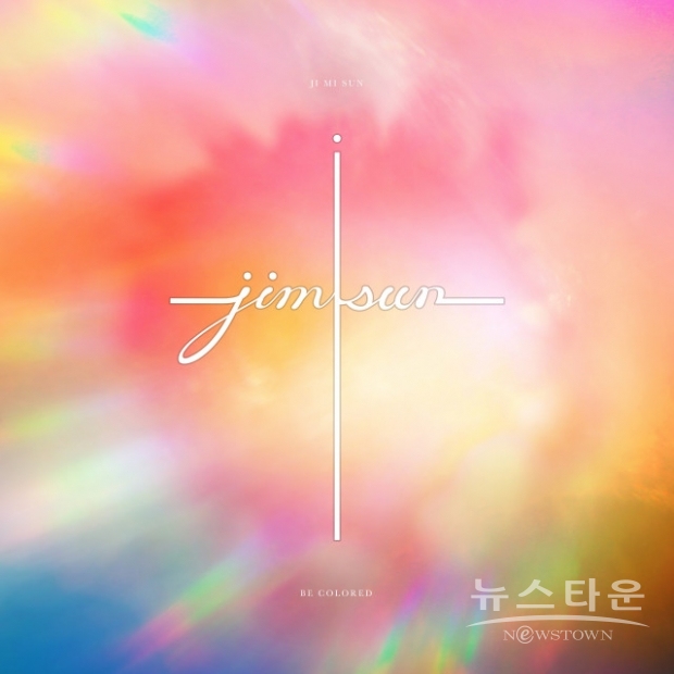 지미선 정규 앨범 ‘BE COLORED’