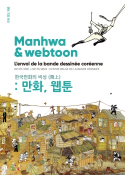한국만화의 비상(飛上) : 만화, 웹툰 전시 포스터
