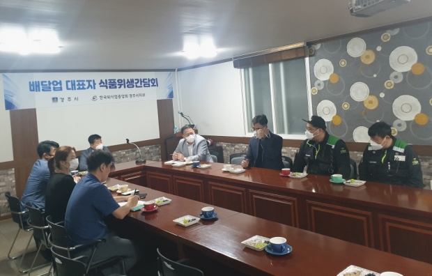경주시가 지난 7일 배달음식의 식품위생을 제고하기 위해 한국외식업중앙회 경주시지부 관계자 및 배달업 대표자들과 간담회를 진행 중이다