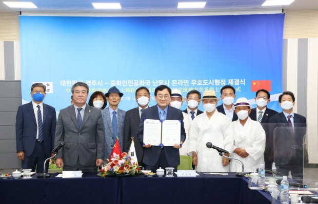 경주시가 13일 중국 난핑시와 온라인 우호도시 협정을 체결하고 기념촬영을 하고 있다