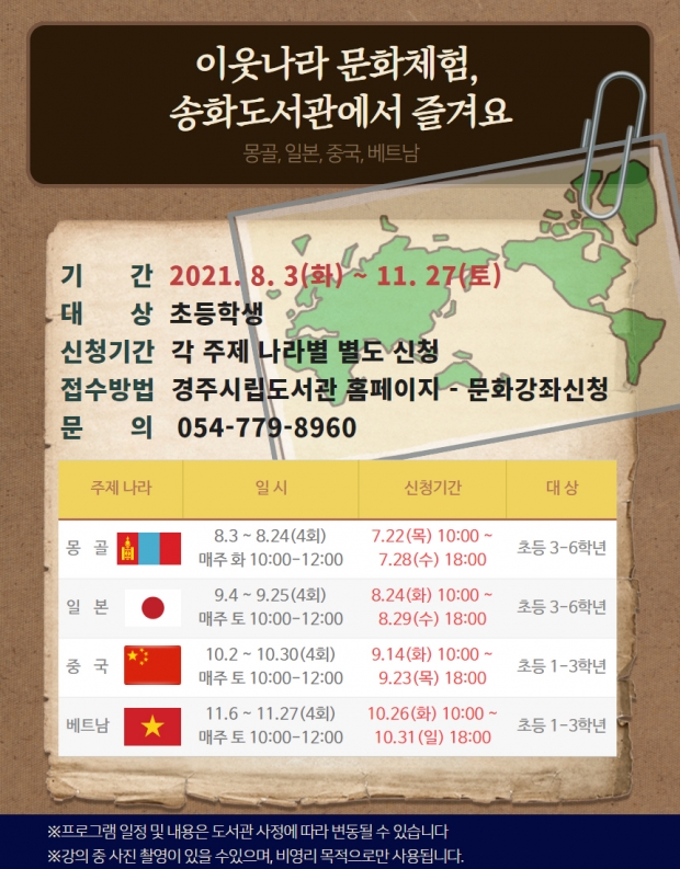 ‘이웃나라 문화체험’ 홍보 도안