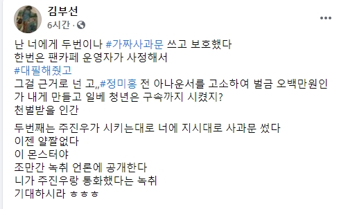 배우 김부선 씨 페이스북.