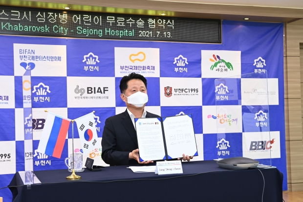 부천시는 러시아 하바롭스크시, 세종병원과 지난 13일 ‘하바롭스크시 심장병 어린이 무료수술 재협약’을 체결했다