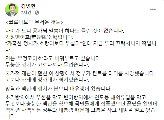 김영환 전 의원 페이스북.