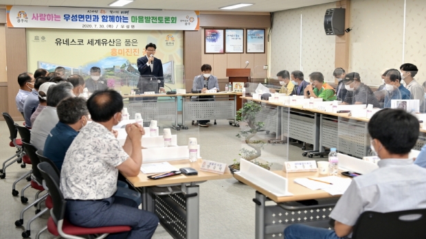 마을발전토론회(2020년)