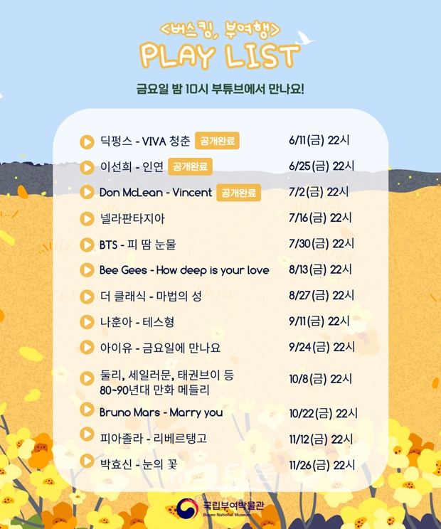 버스킹 부여행 재생 목록