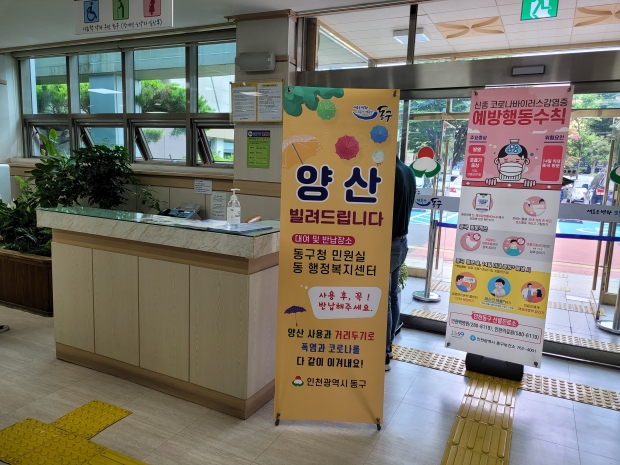 구청 내 양산 대여소 안내 입간판 사진