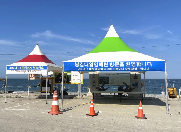 봉길해수욕장 앞 설치된 코로나19 예방을 위한 검역 초소 모습