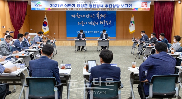 상반기 청년정책 추진상황 보고회