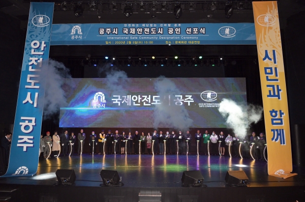 국제안전도시 인증 선포식