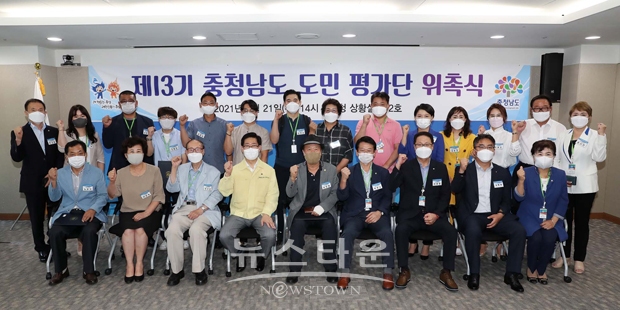 제13기 도민평가단 위촉식