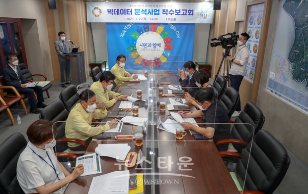 빅데이터 분석사업 착수 보고회