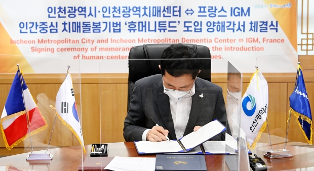 박남춘 인천광역시장이 22일 시청 접견실에서 온라인으로 진행된 '인천광역시·인천광역치매센터↔프랑스 국제 지네스트-마레스커티(IGM), 휴머니티드 도입 양해각서 체결식'에서 프랭크 드 비비에 IGM 대표, 정성우 인천광역치매센터장과 협약을 체결하고 있다.