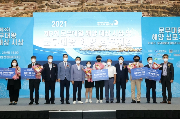 ‘문무대왕 해양대상 시상식’ 수상자들이 기념촬영을 하고 있다.