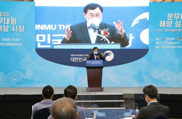 주낙영 경주시장이  ‘2021 문무대왕 해양대상 시상식 및 심포지엄’에서 환영사를 하고 있다