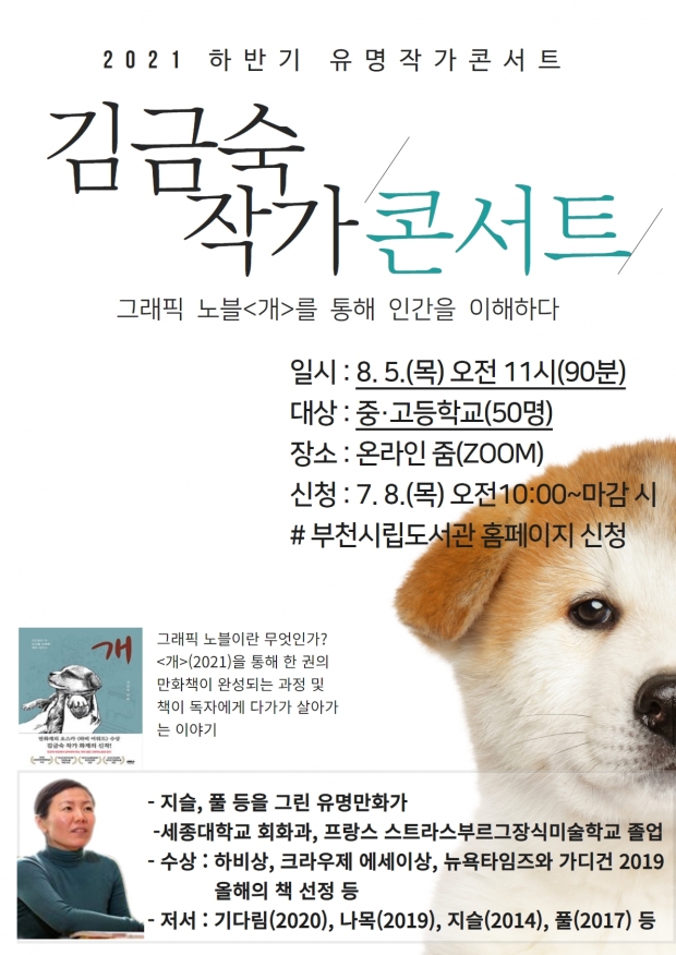 김금숙 작가 콘서트 홍보문