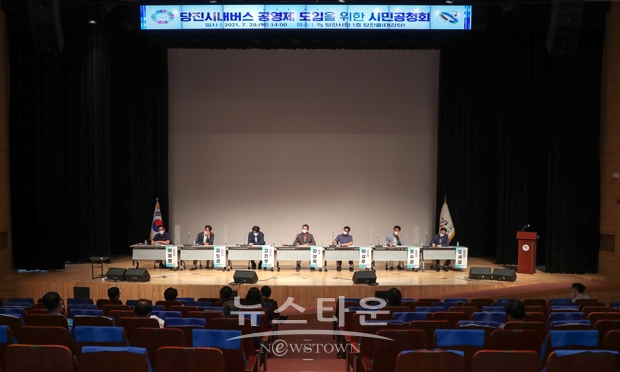버스공영제 도입을 위한 공청회