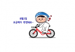 일레클 요금체계 변경 안내문