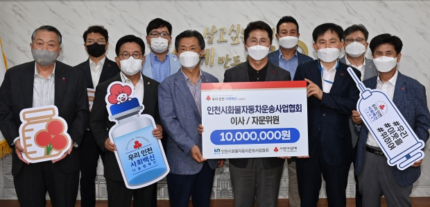 조택상 균형발전정무부시장이 30일 시청 대접견실에서 열린 인천시화물자동차운송사업협회 사회백신 나눔캠페인 성금전달식에 참석하고 있다.