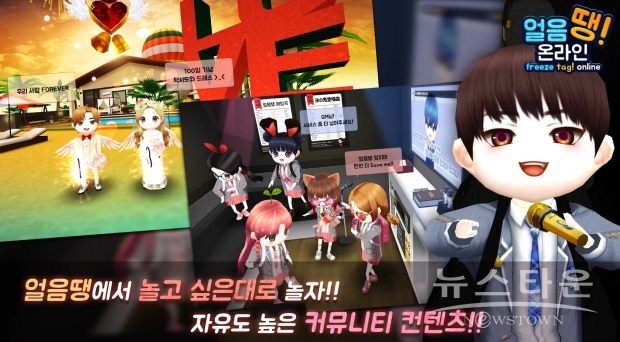 얼음땡 온라인 게임 소개