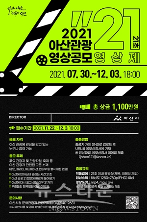 아산관광 21초 영상제