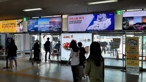 서울 남부터미널에 공공기관 지방이전을 촉구하는 광고 게시 사진