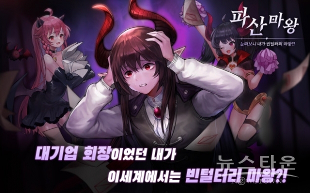 파산마왕 게임 설명
