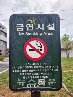 금연시설 안내판
