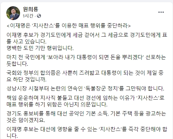원희룡 제주지사 페이스북.