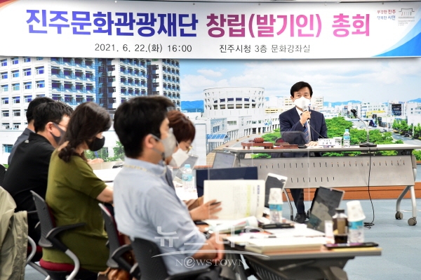 2021년 6월 진주문화관광재단 창립총회 모습