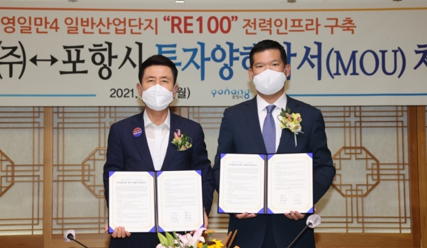 포항시 GS건설과 영일만4 일반산단 RE100 투자양해각서(MOU) 체결