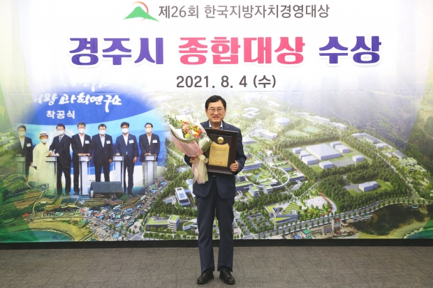 주낙영 경주시장이 4일 오전 시청 대회의실에서  (사)한국공공자치연구원 이기헌 원장과 김충환 최종심사위원회 위원장으로부터 제26회 한국지방자치경영대상 종합대상을 수여받고 기념촬영하고 있다.