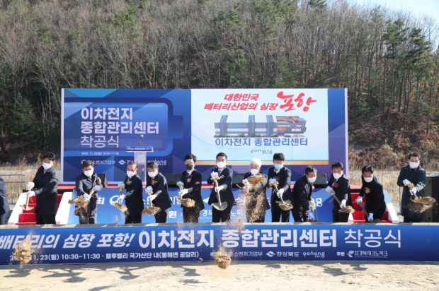 이차전지 종합관리센터 착공식,