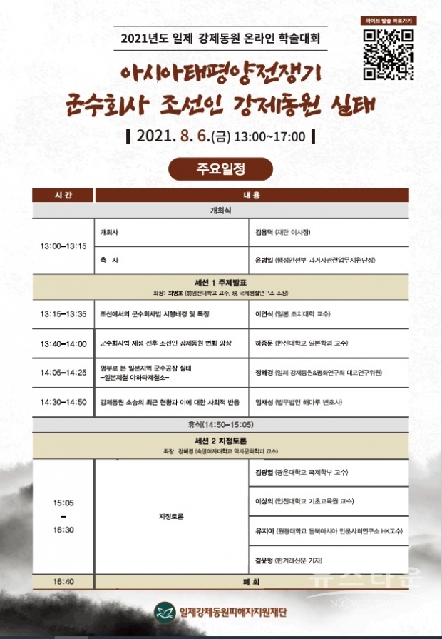 2021년도 일제 강제동원 온라인 학술대회 포스터(프로그램 안내)