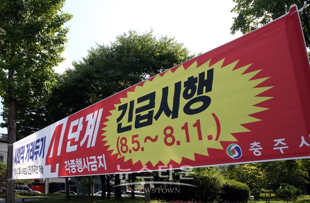 사회적 거리두기 4단계 격상