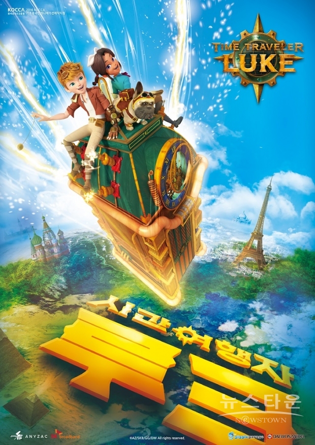 전 세계 20여 개국에 진출하는 대원미디어의 시간여행자 루크