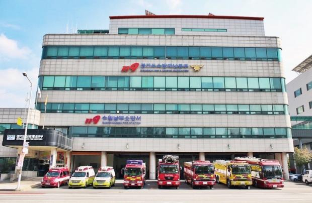 경기소방본부 전경